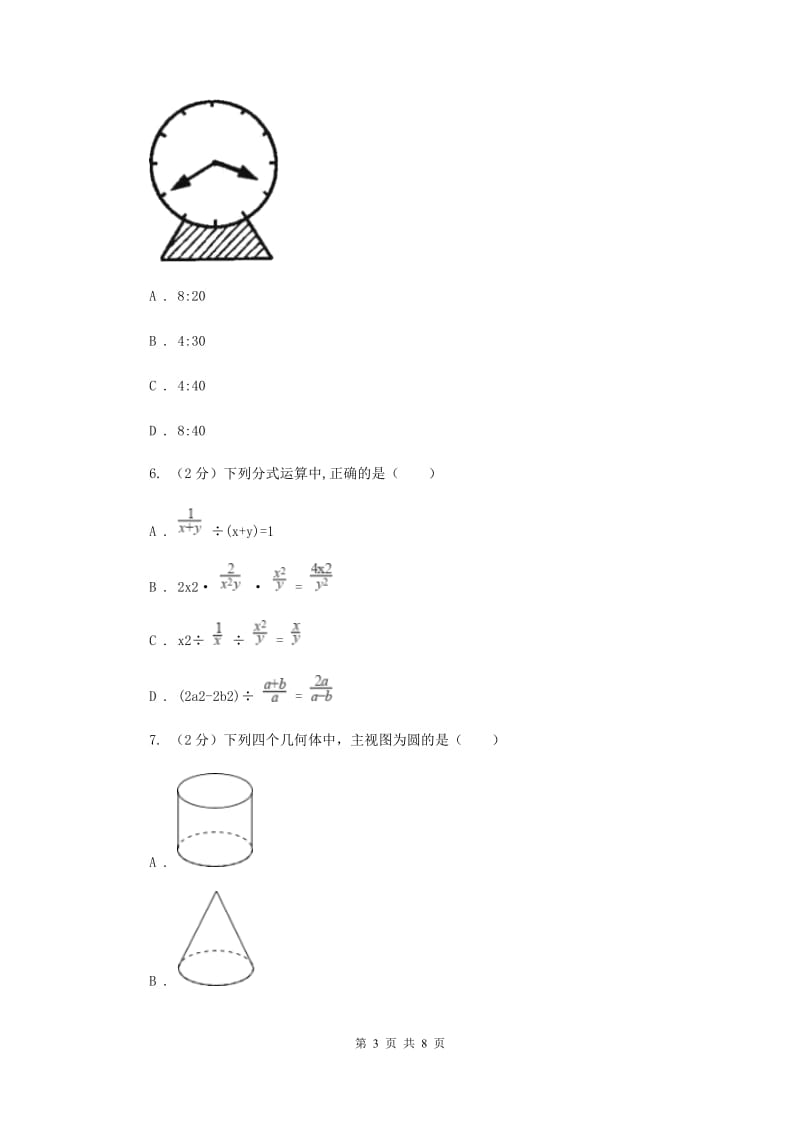 中学2019-2020学年七年级上册数学期末考试试卷G卷.doc_第3页