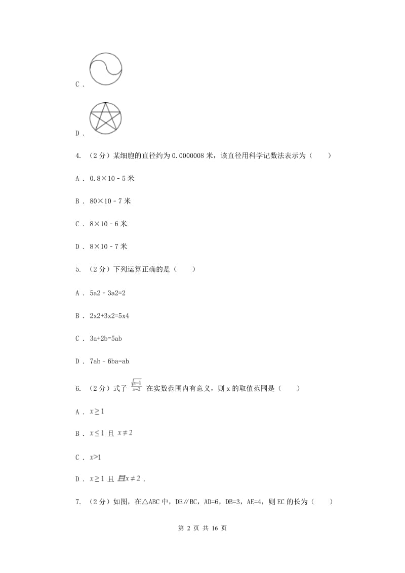 2020学中考数学三模试卷C卷.doc_第2页