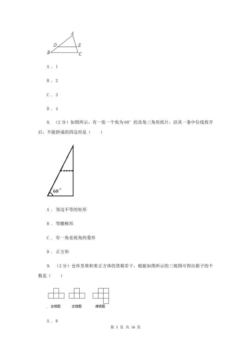 2020学中考数学三模试卷C卷.doc_第3页