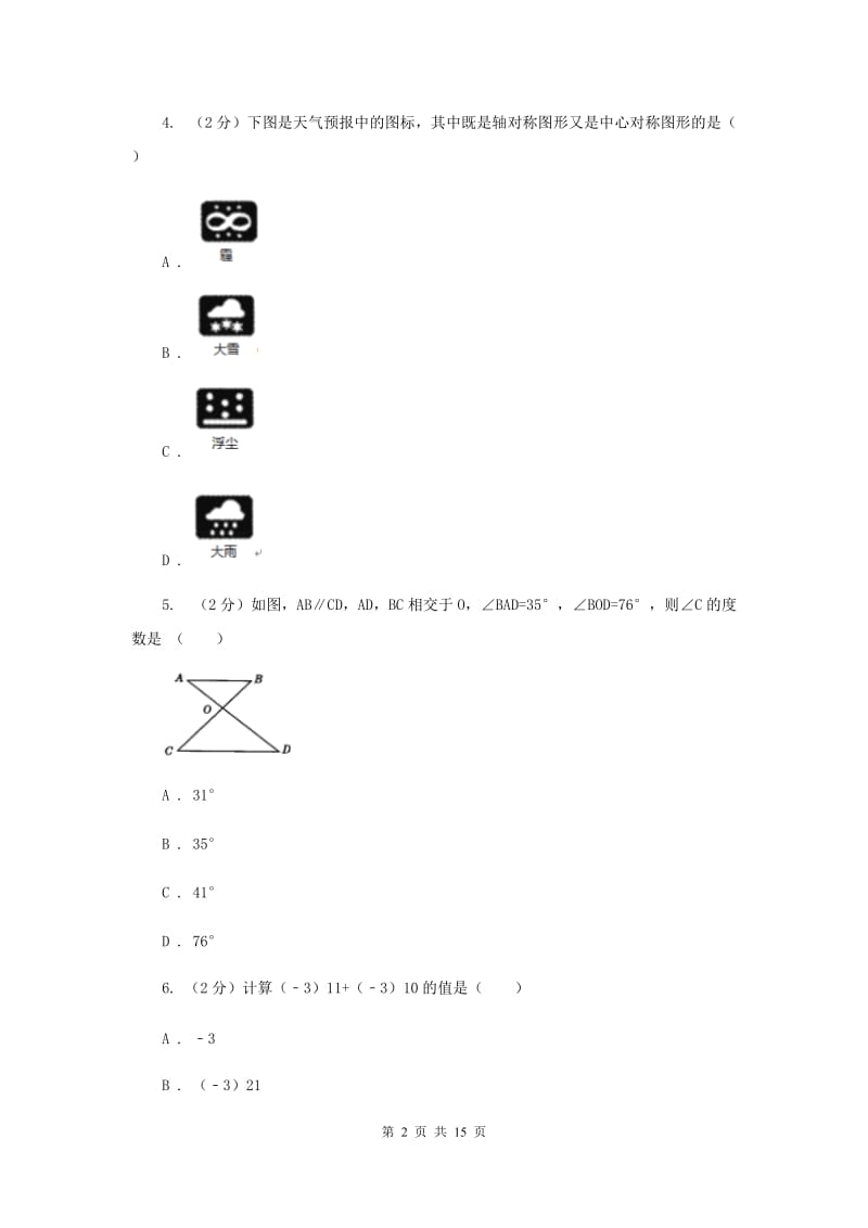 2020年中考数学模拟考试试卷A卷.doc_第2页