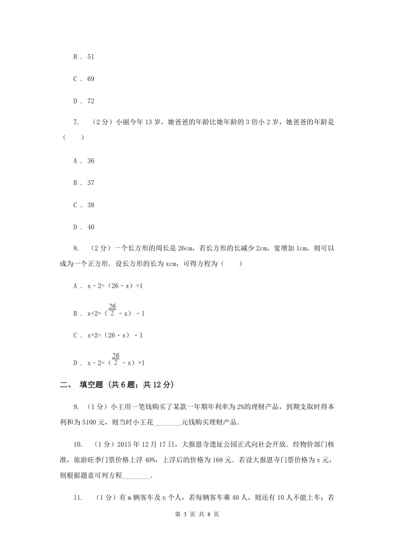 2019-2020学年数学人教版七年级上册3.4实际问题与一元一次方程同步练习D卷.doc_第3页