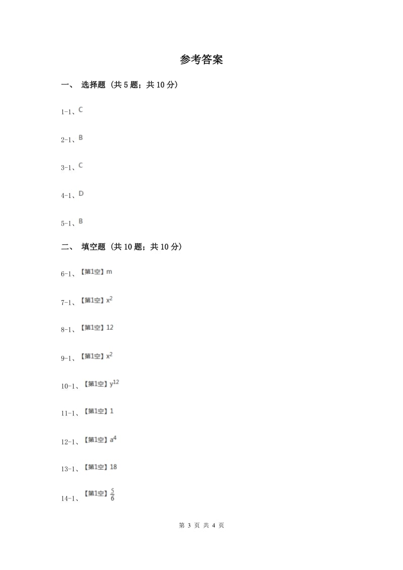 2019-2020学年数学浙教版七年级下册3.6同底数幂的除法同步练习---提高篇（II）卷.doc_第3页