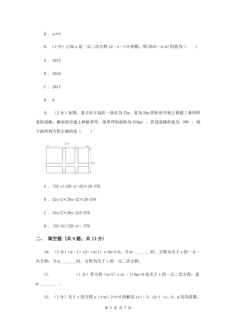 2019-2020学年数学湘教版九年级上册2.1 一元二次方程 同步练习（II ）卷.doc_第3页