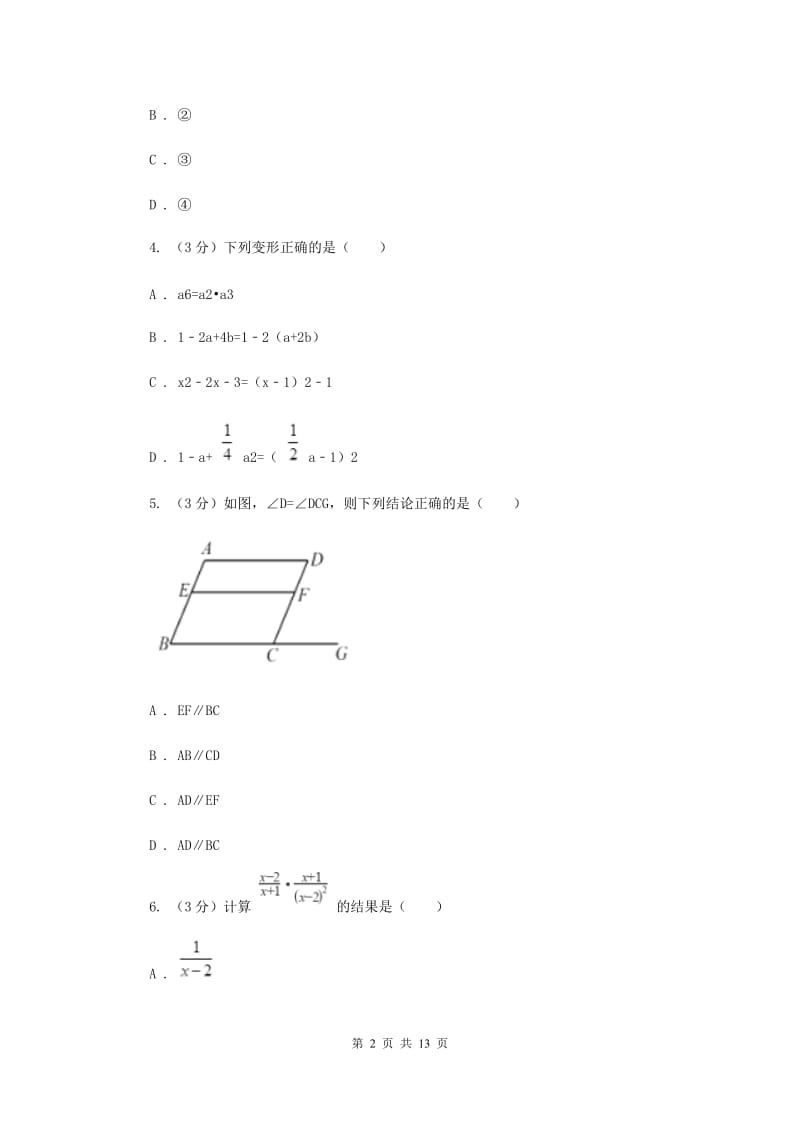 2019-2020学年七年级下学期数学第三次月考试卷（I）卷.doc_第2页