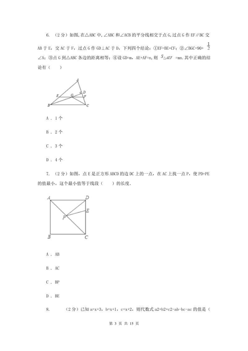 2019-2020学年八年级上学期期中数学试卷.doc_第3页