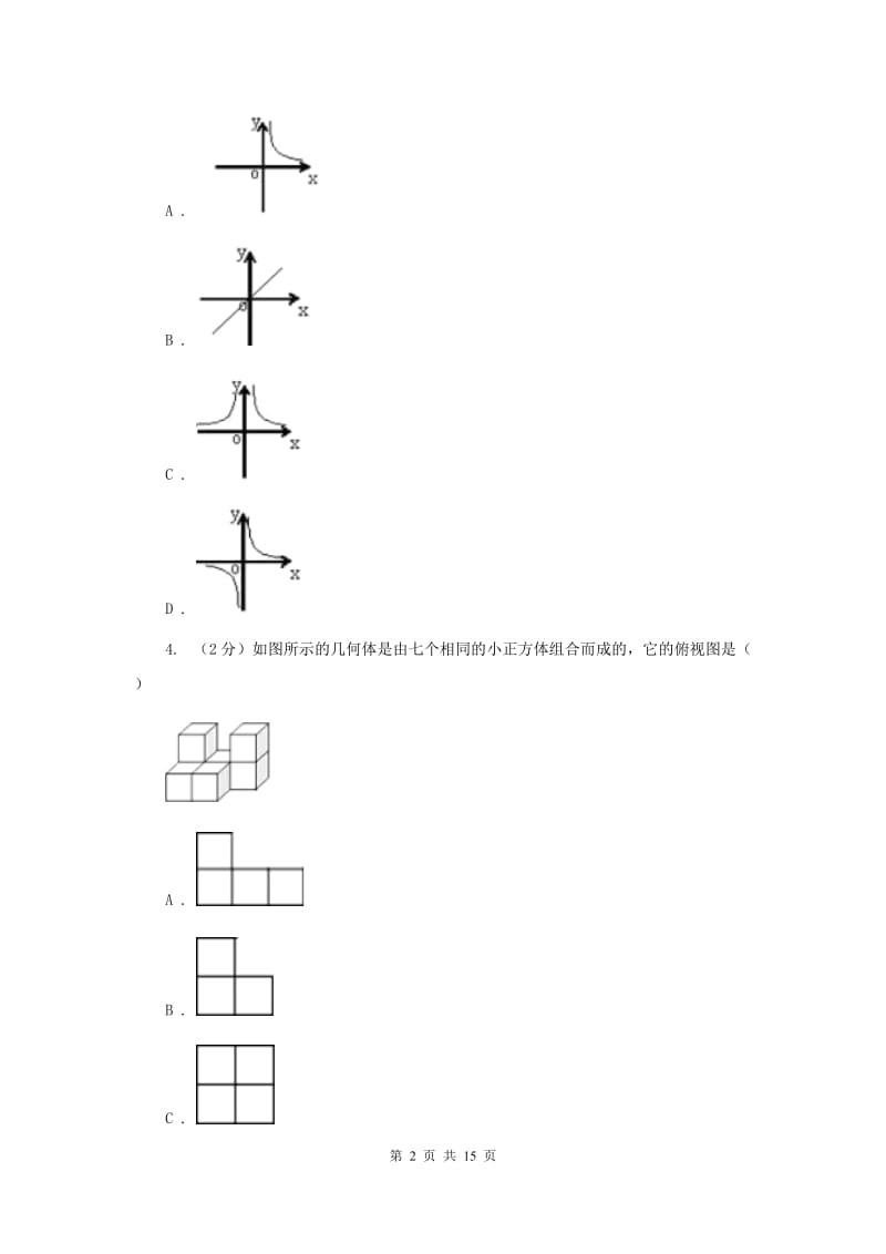 2020届九年级下学期数学第一次联考试卷（I）卷.doc_第2页