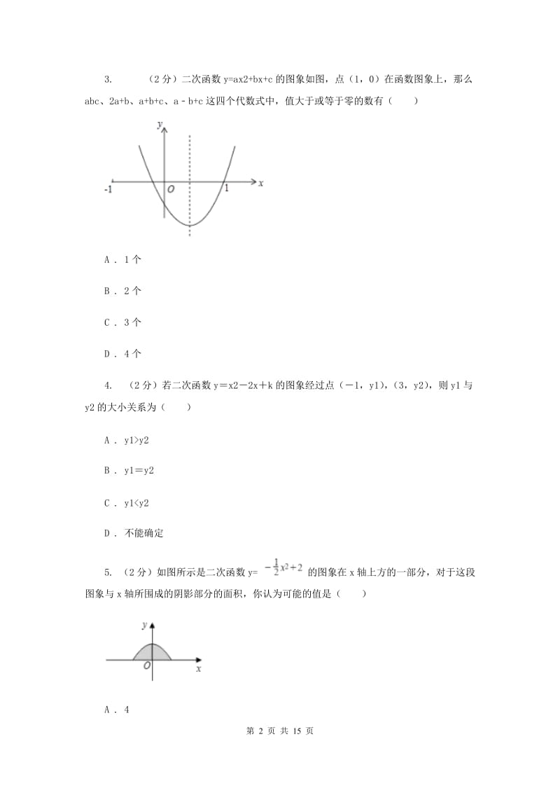 2019-2020学年数学九年级上学期期中模拟试卷（专版）A卷.doc_第2页