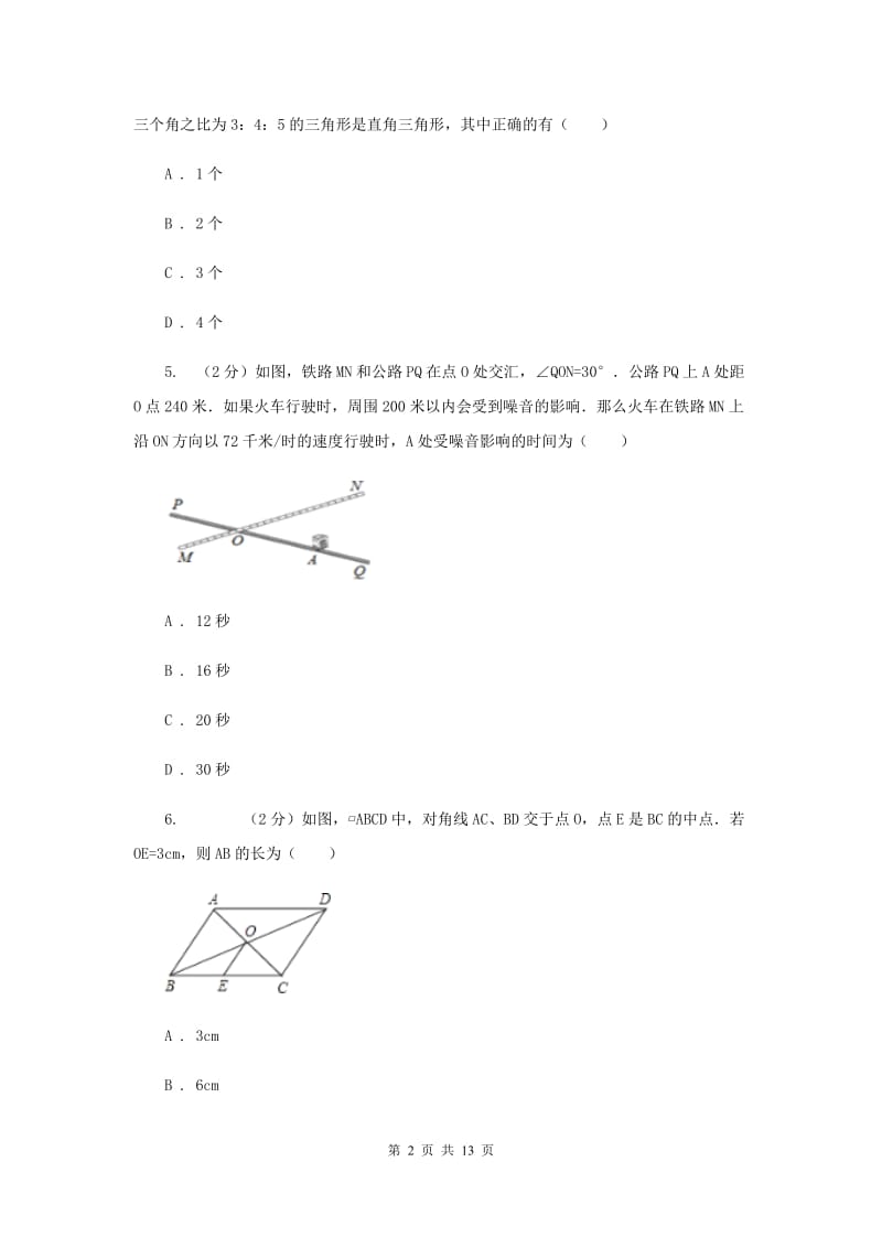 2020届中学联考八年级下学期期中数学试卷(II )卷.doc_第2页