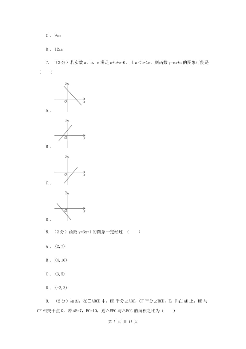 2020届中学联考八年级下学期期中数学试卷(II )卷.doc_第3页