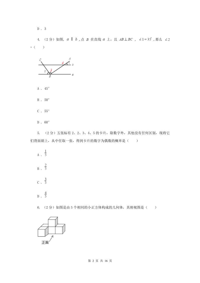 2020届中考数学模拟试卷(d卷)A卷.doc_第2页