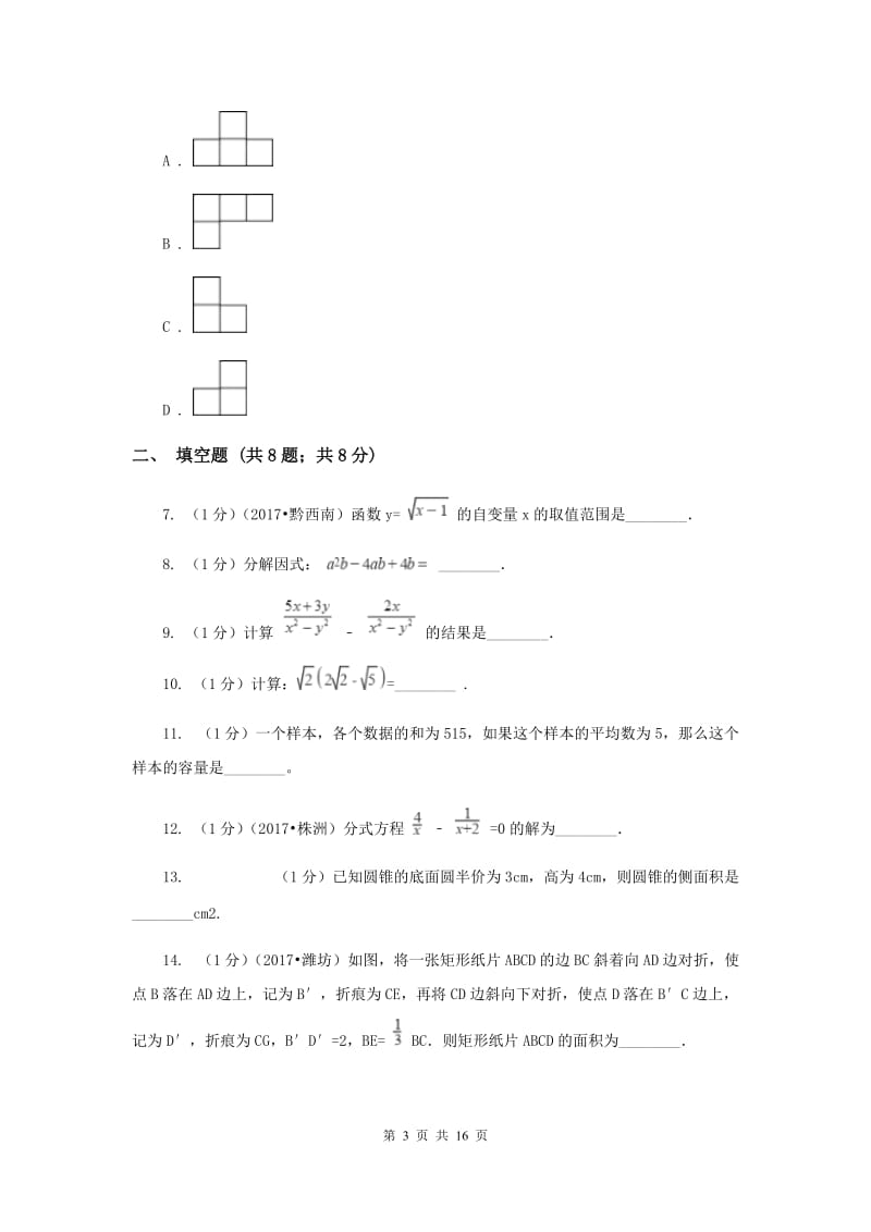 2020届中考数学模拟试卷(d卷)A卷.doc_第3页