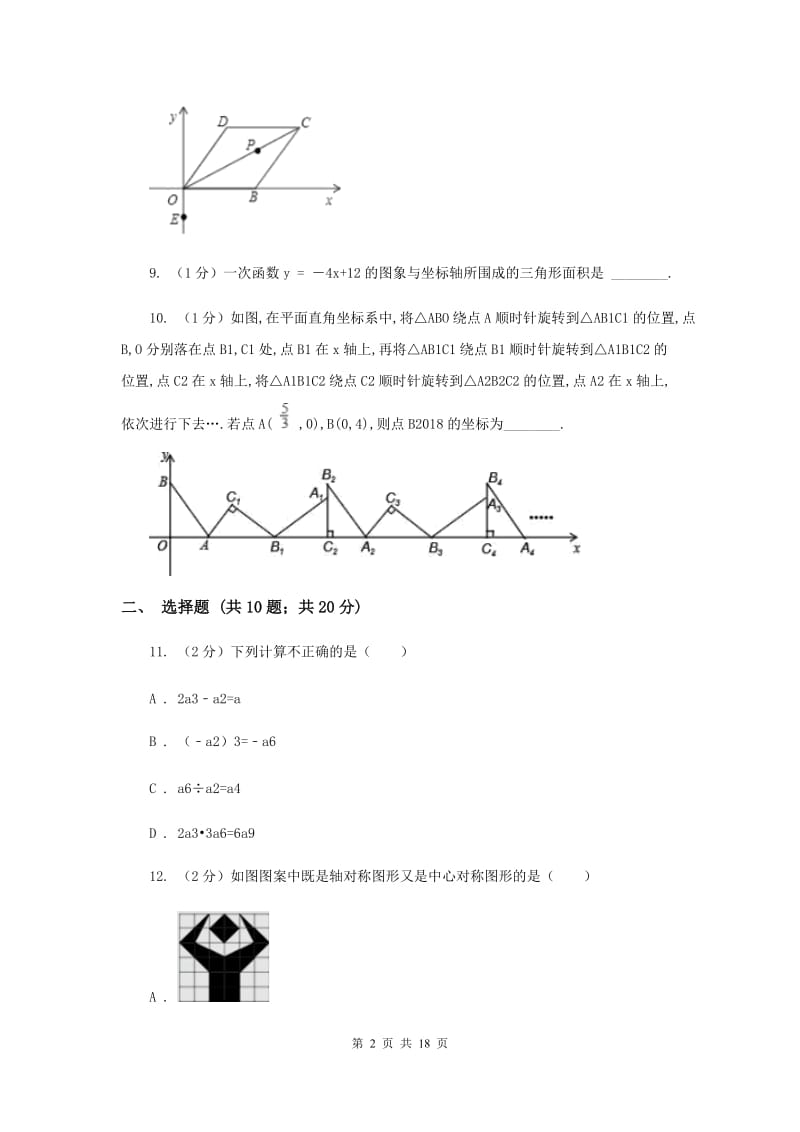 冀教版2020年中考数学试卷G卷.doc_第2页