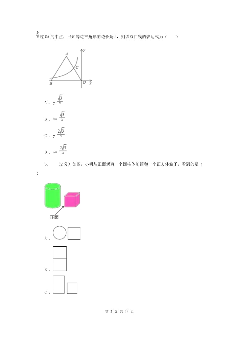 冀教版2020届数学中考模拟试卷A卷.doc_第2页