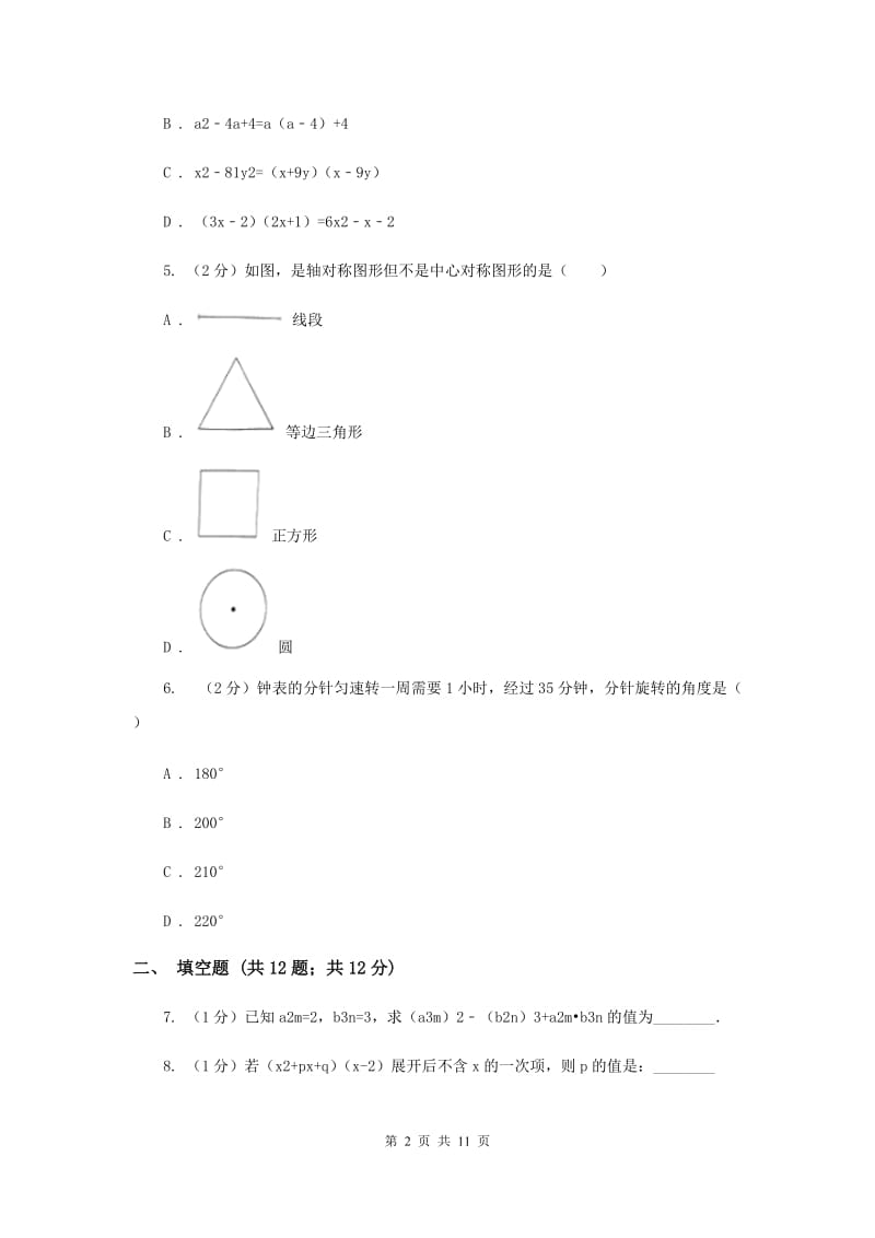 2019年七年级上学期期末数学试卷C卷.doc_第2页