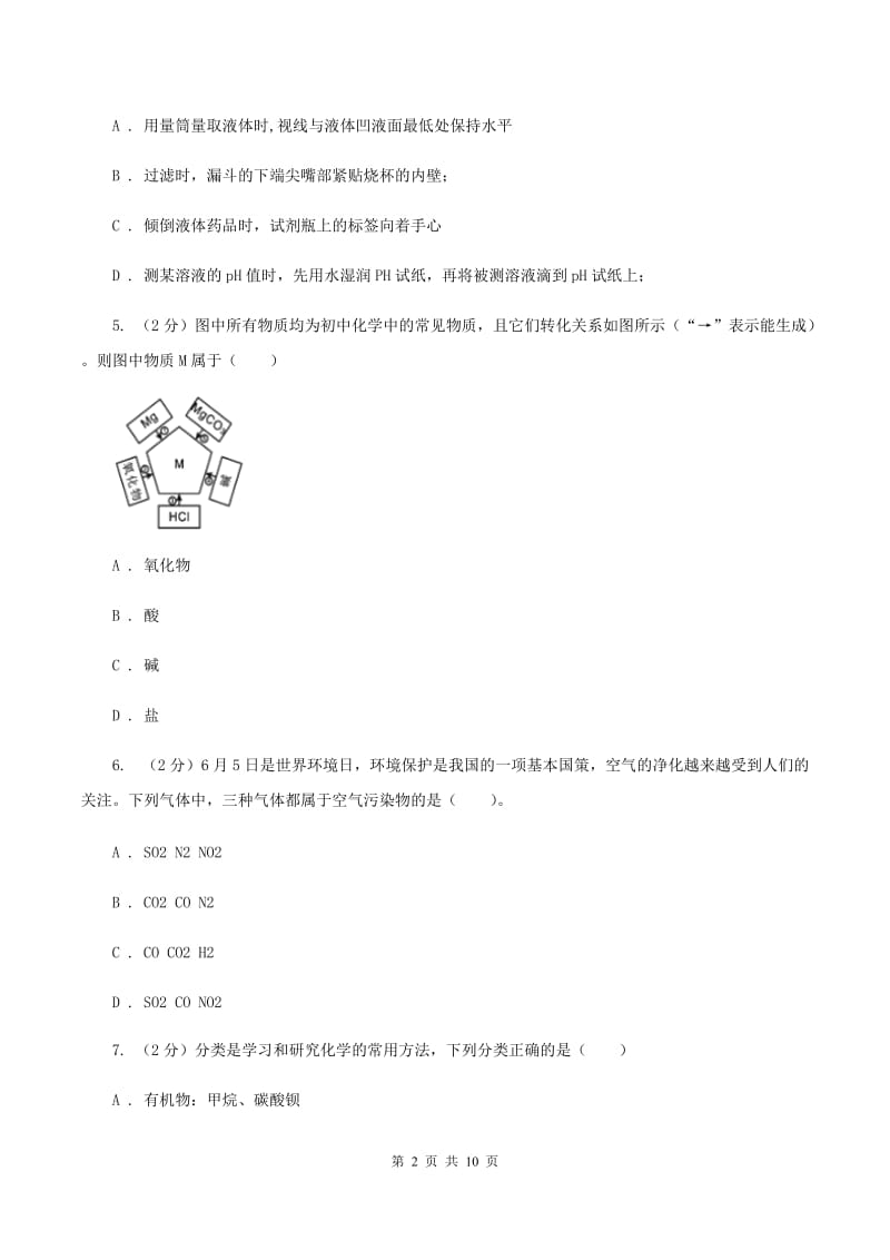 鲁教版九年级上学期第二次月考化学试卷（I）卷.doc_第2页