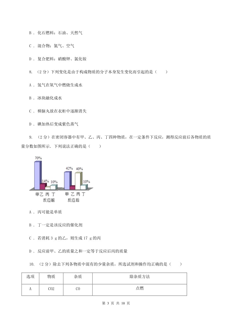 鲁教版九年级上学期第二次月考化学试卷（I）卷.doc_第3页