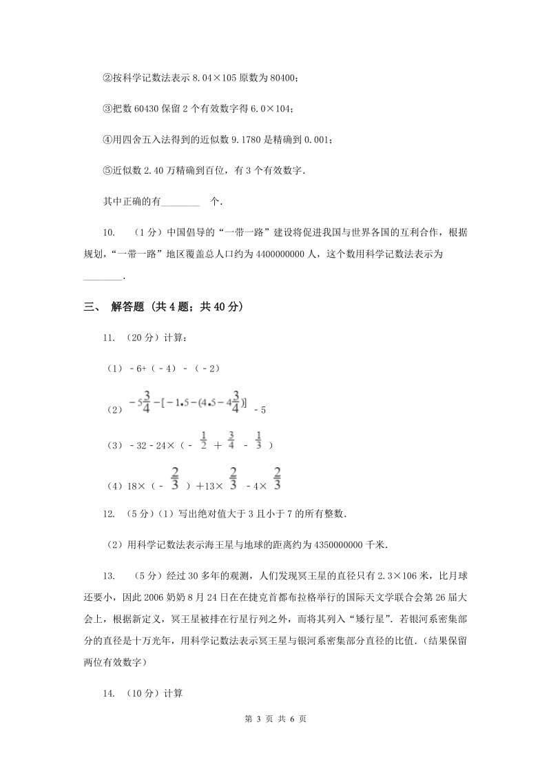 2019-2020学年数学人教版七年级上册1.5有理数的乘方同步练习（I）卷.doc_第3页