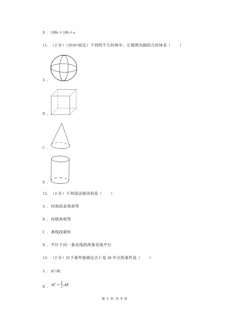 七年级上学期期末数学试卷B卷.doc_第3页