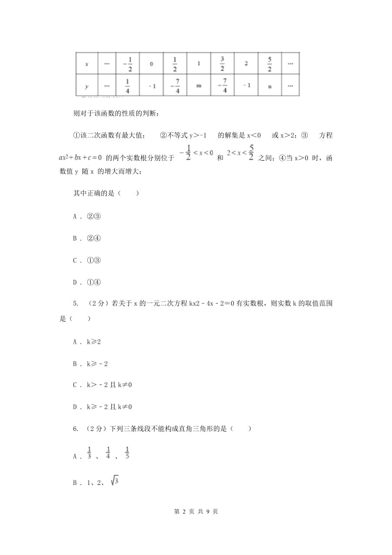 2019-2020学年数学人教版九年级上册21.2.2解一元二次方程（2）同步训练C卷.doc_第2页