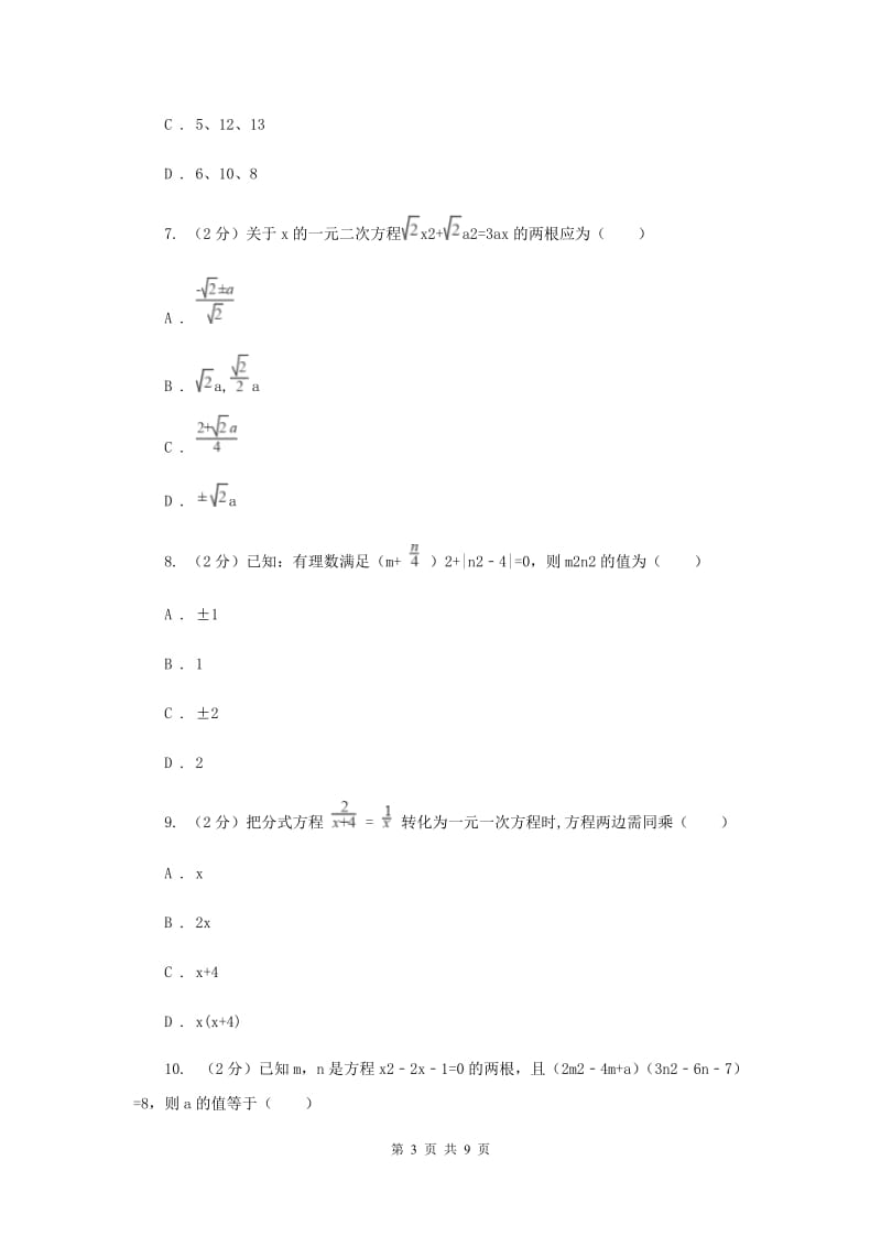 2019-2020学年数学人教版九年级上册21.2.2解一元二次方程（2）同步训练C卷.doc_第3页