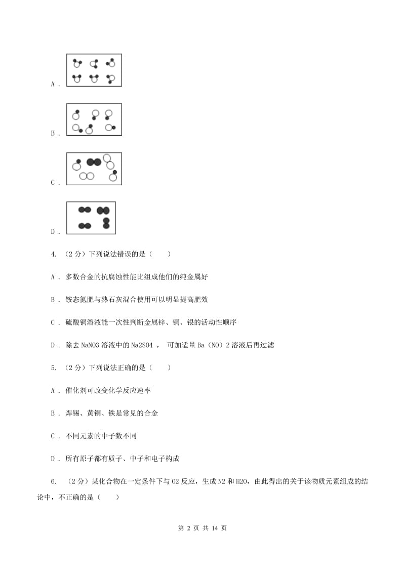 鲁教版中考化学模拟试卷 （II ）卷.doc_第2页