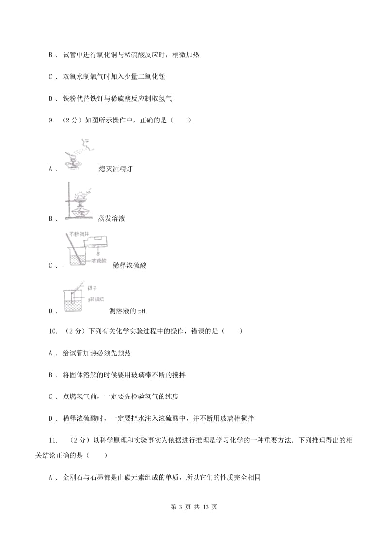 课标版中考化学试卷 （II ）卷 .doc_第3页