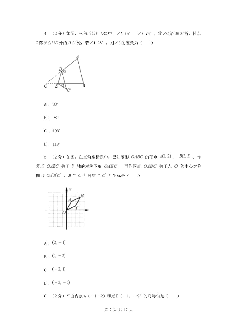 2019-2020学年浙教版八年级下学期数学期末模拟试卷（2）A卷.doc_第2页