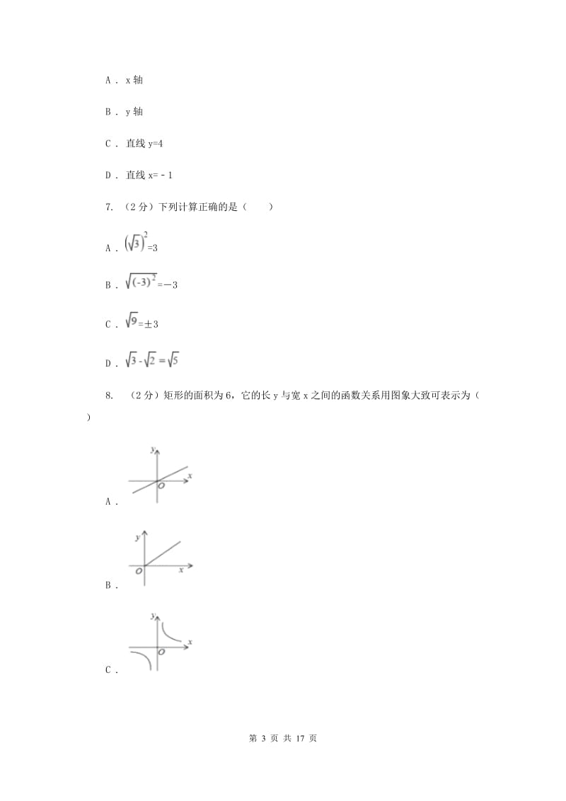 2019-2020学年浙教版八年级下学期数学期末模拟试卷（2）A卷.doc_第3页