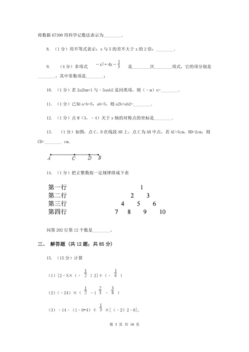 冀教版2019-2020学年七年级上学期数学期末考试试卷C卷.doc_第3页