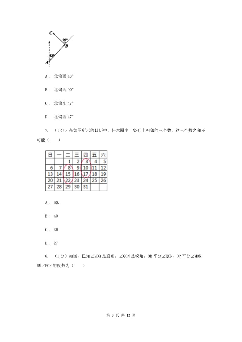 2019届七年级上学期数学期中考试试卷 G卷.doc_第3页