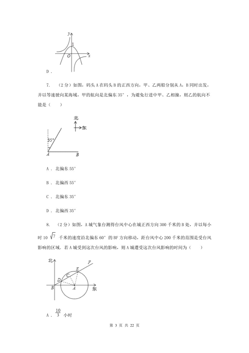 2020届九年级上学期期中数学试卷(五四学制)I卷.doc_第3页