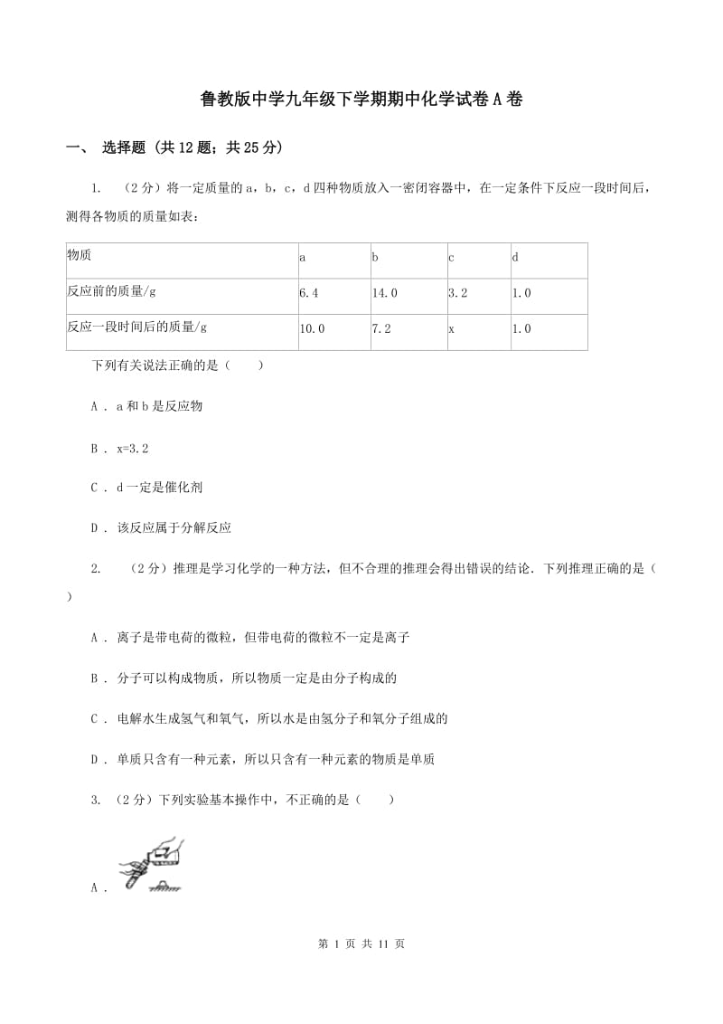 鲁教版中学九年级下学期期中化学试卷A卷 .doc_第1页