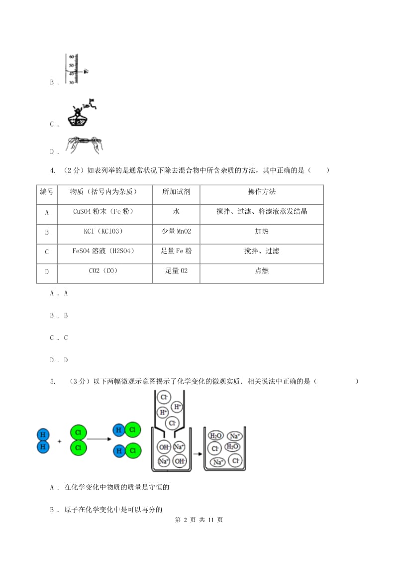 鲁教版中学九年级下学期期中化学试卷A卷 .doc_第2页