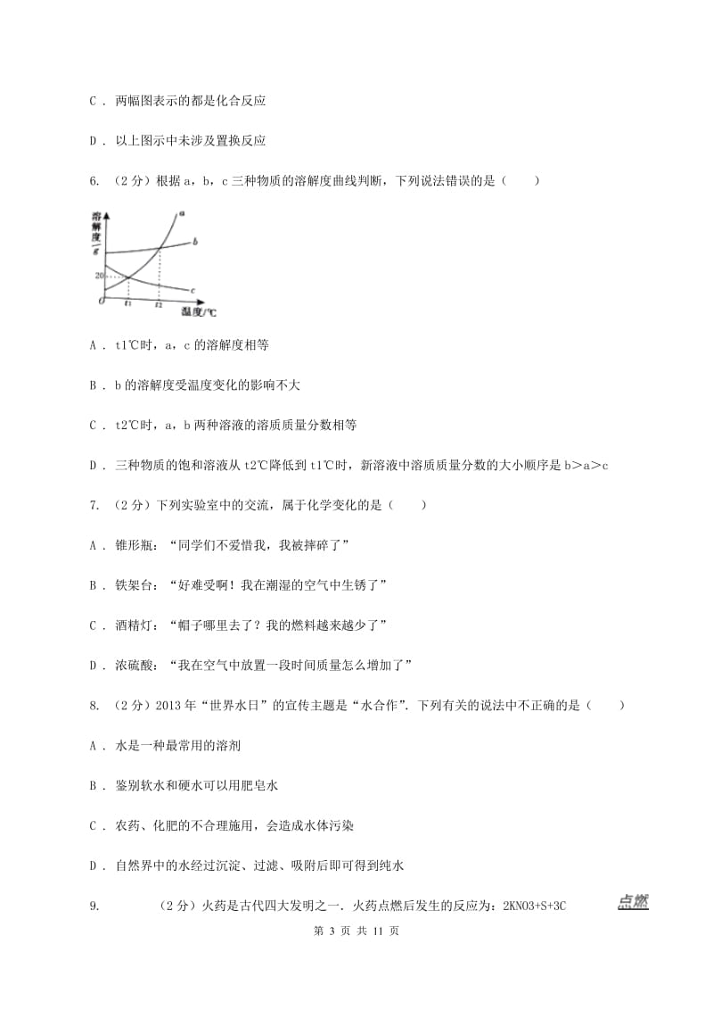 鲁教版中学九年级下学期期中化学试卷A卷 .doc_第3页