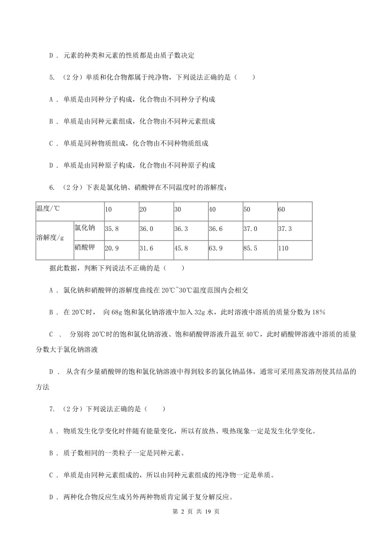 鲁教版2019-2020学年中考化学3月模拟考试试卷A卷 .doc_第2页