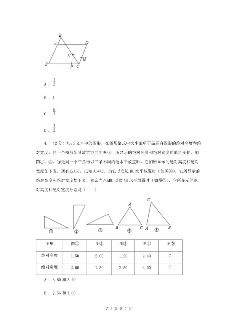2019-2020学年数学浙教版八年级上册2.2等腰三角形 同步训练A卷.doc_第2页