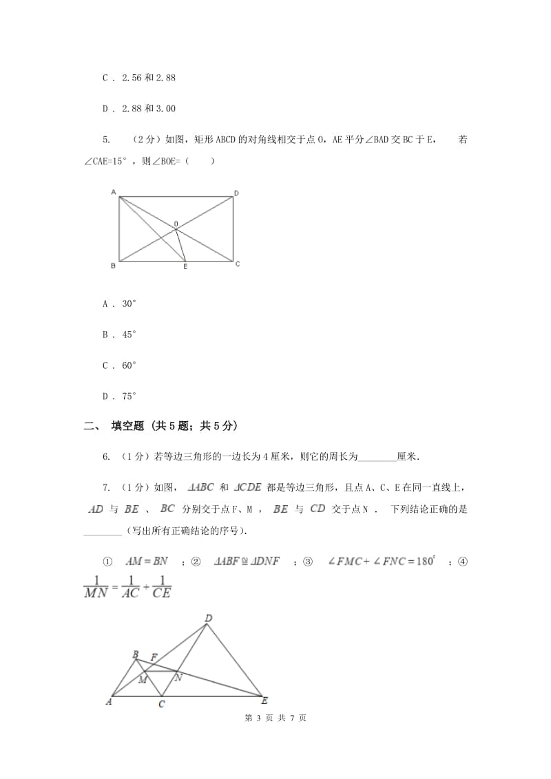 2019-2020学年数学浙教版八年级上册2.2等腰三角形 同步训练A卷.doc_第3页