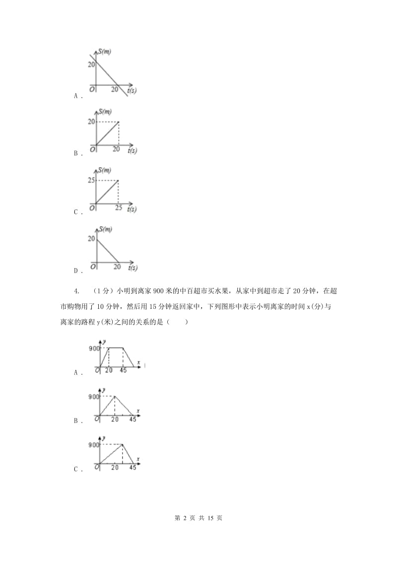 2019-2020学年初中数学北师大版七年级下册第三章变量之间的关系达标检测卷新版.doc_第2页