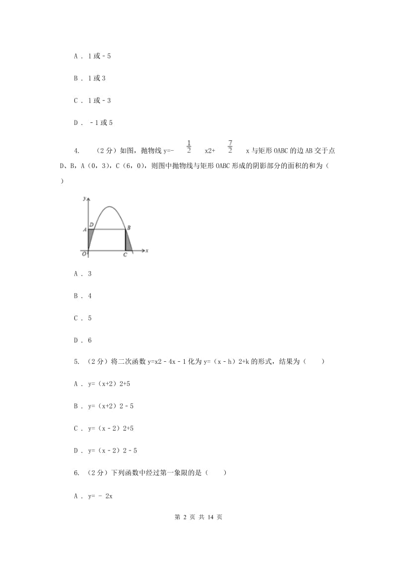 2019-2020学年数学浙教版九年级上册1.2二次函数的图象（3）同步练习E卷.doc_第2页