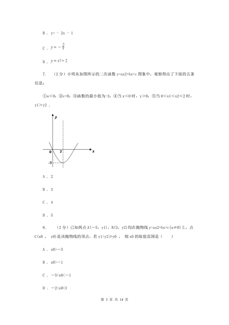 2019-2020学年数学浙教版九年级上册1.2二次函数的图象（3）同步练习E卷.doc_第3页