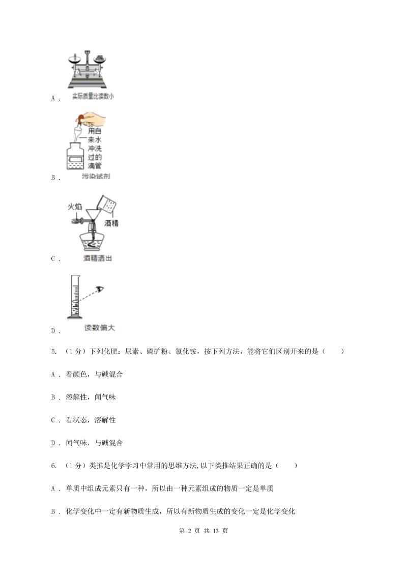 课标版2019-2020学年九年级上学期化学期末考试试卷A卷 .doc_第2页