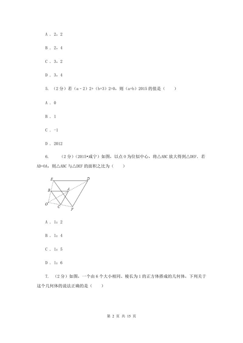 中考数学三模试卷（II ）卷.doc_第2页
