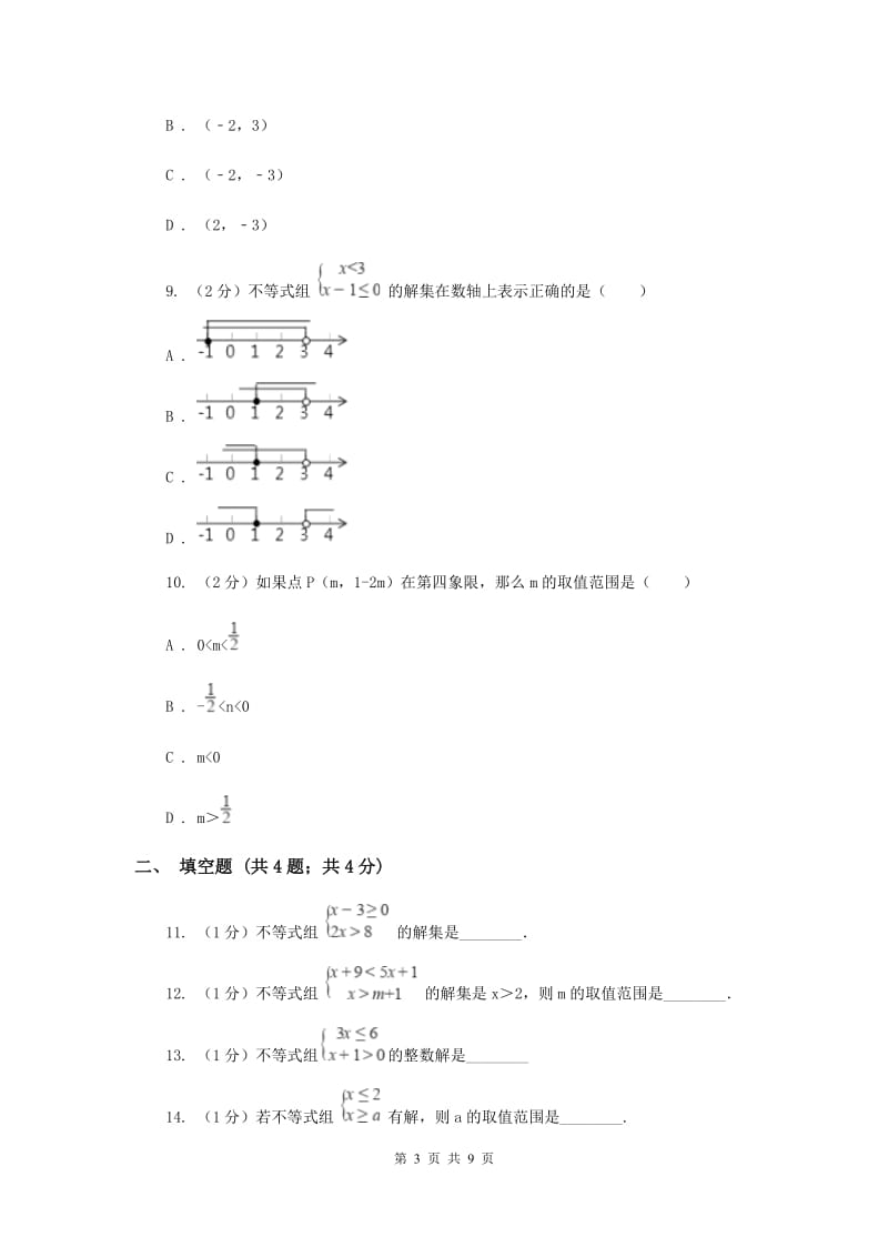 2020届七年级下册第11章 11.6一元一次不等式组 同步练习(II )卷.doc_第3页