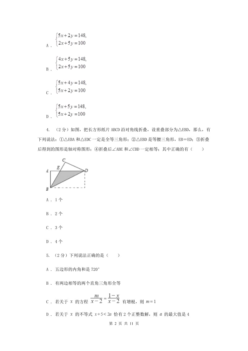 2020年九年级文理科基础调研数学试卷（3月）D卷.doc_第2页