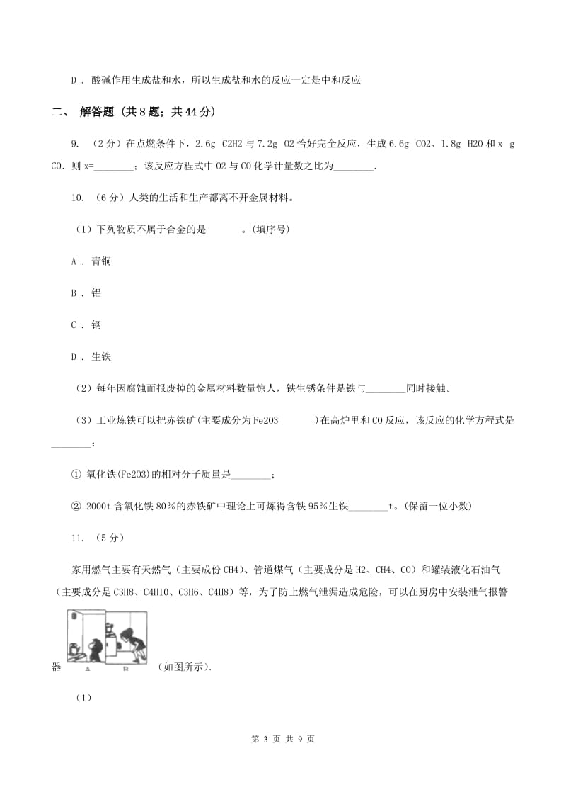 课标版中考化学试卷 （II ）卷.doc_第3页