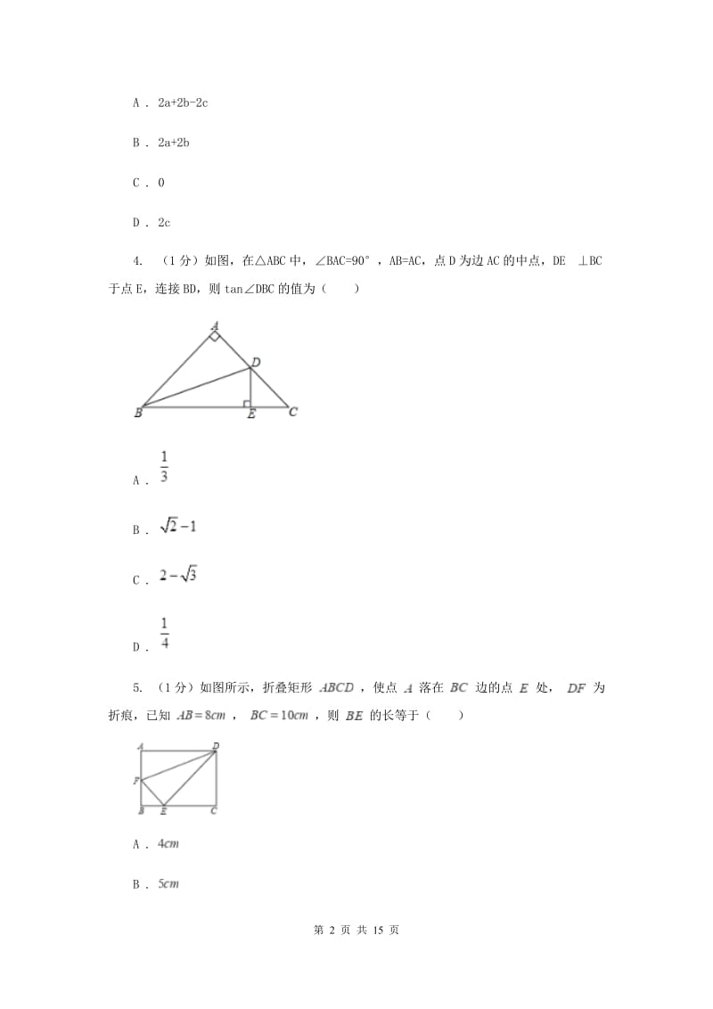 2019-2020学年初中数学北师大版八年级下册第一章三角形的证明单元测试B新版.doc_第2页