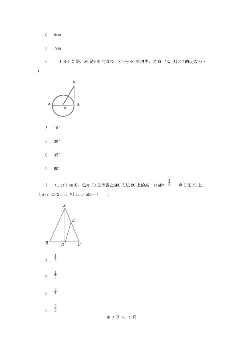 2019-2020学年初中数学北师大版八年级下册第一章三角形的证明单元测试B新版.doc_第3页