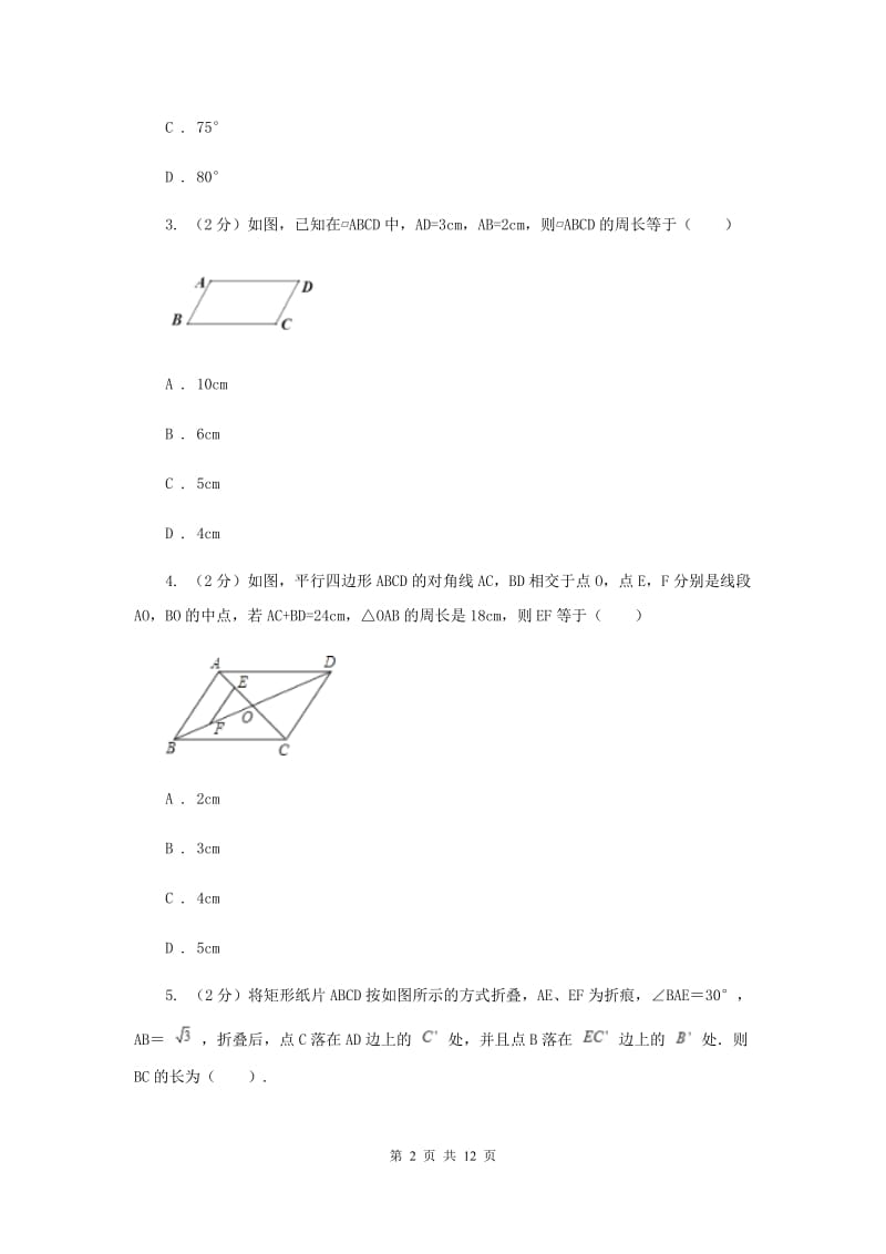 2019-2020学年数学华师大版九年级上册23.4中位线同步练习B卷.doc_第2页