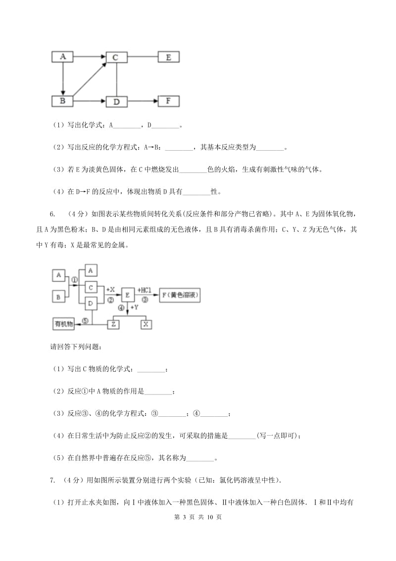 鲁教版2020年初中化学知识点专练 25 物质推断（I）卷.doc_第3页