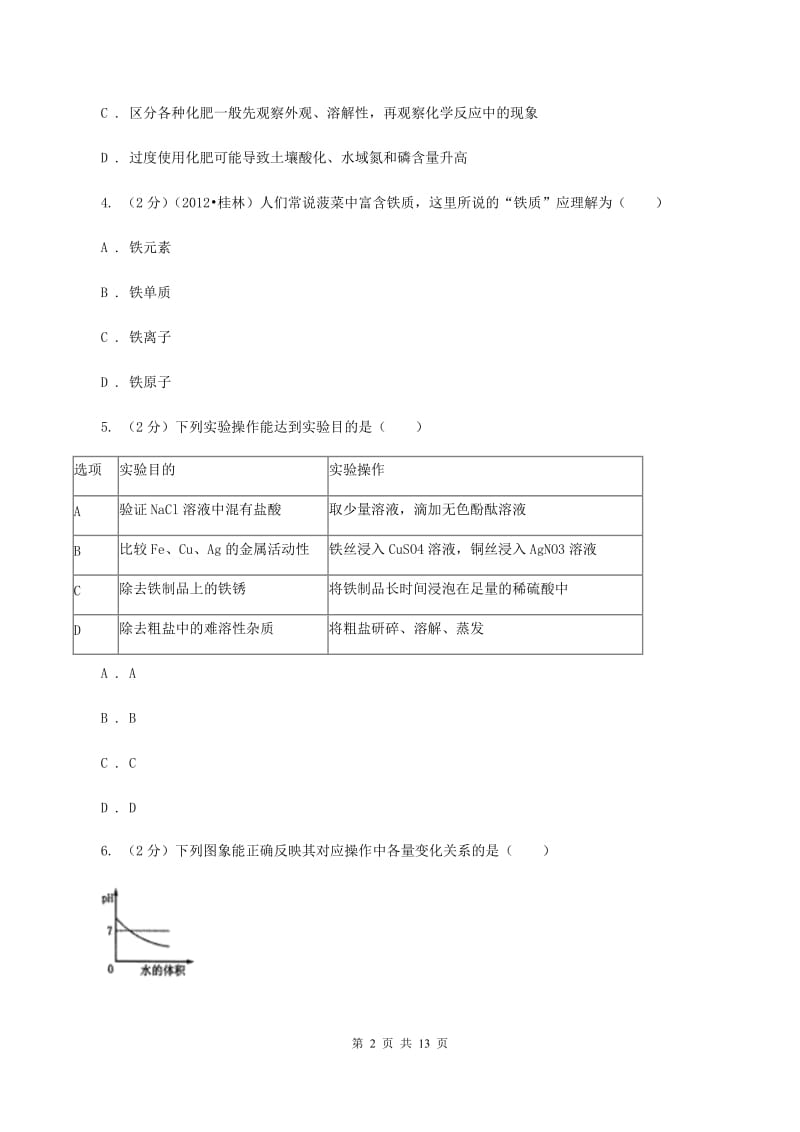 课标版2020年中考化学押题卷（II ）卷.doc_第2页